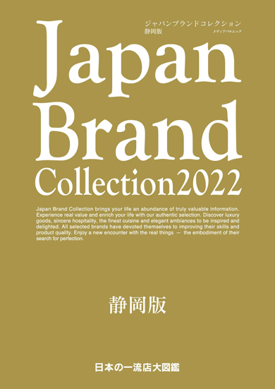 ジャパンブランドコレクション2022