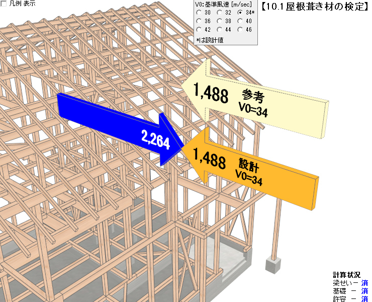 耐風等級２　標準仕様