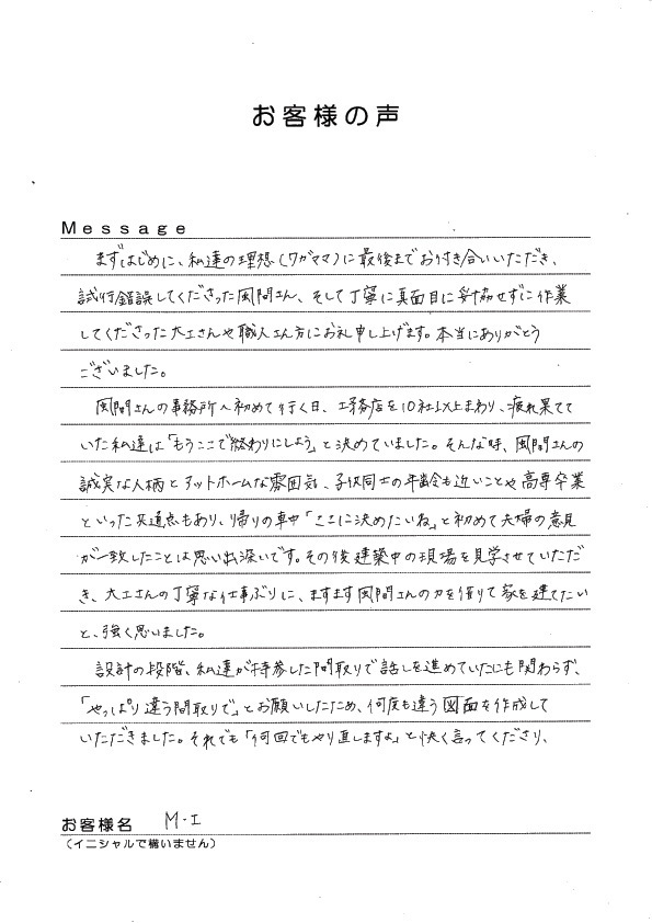 工務店　10以上まわり　口コミ