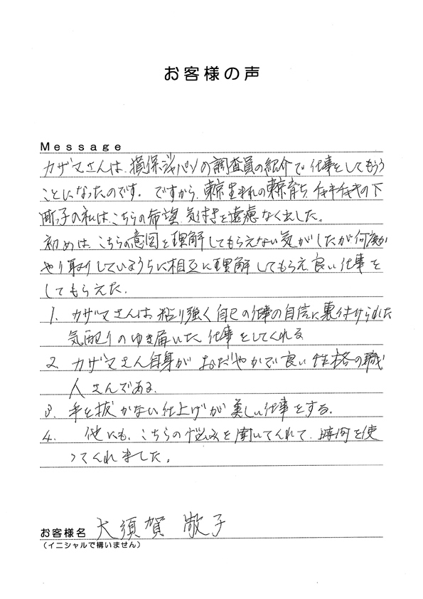 静岡県東部工務店の手を抜かず仕上げが美しい口コミと評判