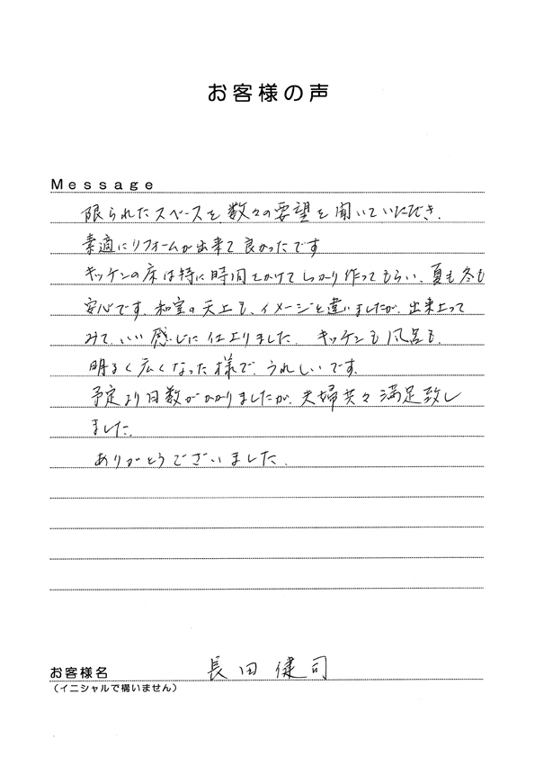 静岡県東部工務店の素敵なリフォームの口コミと評判