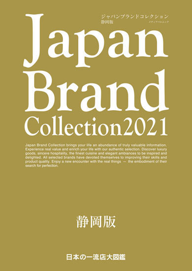 ジャパンブランドコレクション2021