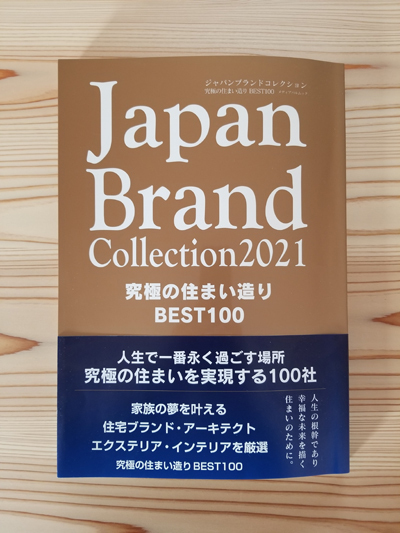 究極の住まい造りベスト100