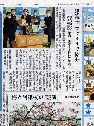 静岡新聞掲載の建築士