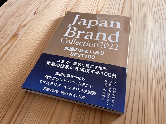 雑誌に掲載されました。静岡県東部の工務店