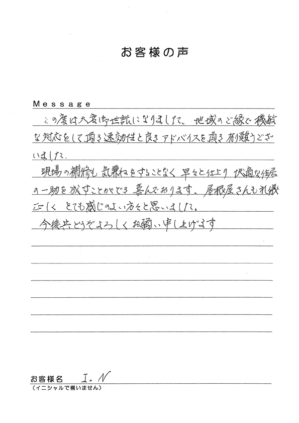 静岡県東部工務店の地域のご縁で機敏な対応と良きアドバイスの口コミと評判