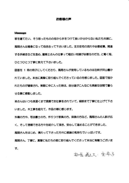 木工事を超えて 作品の様に感じます 木の家でつくる注文住宅 伊豆の国市の工務店 住宅舎