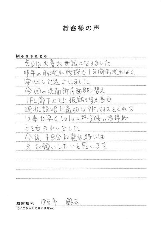 今後 不具合が発生時には又お願いしたいと思います 木の家でつくる注文住宅 伊豆の国市の工務店 住宅舎